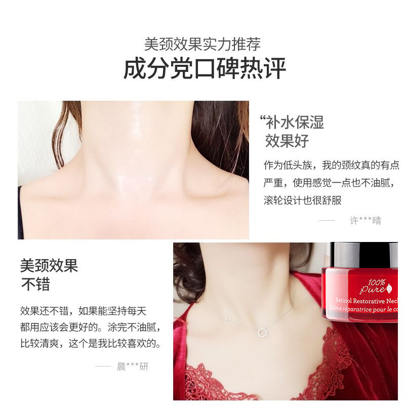 【老爷推荐】100%pure视黄醇修护颈霜 100Pure海外乳液/面霜