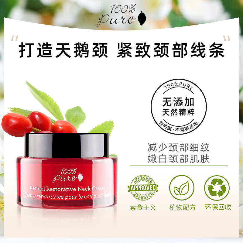 100%pure【2瓶装】视黄醇焕颜护颈霜 100Pure海外颈霜