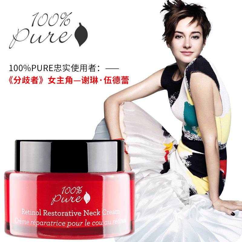 【老爷推荐】100%pure视黄醇修护颈霜 100Pure海外乳液/面霜