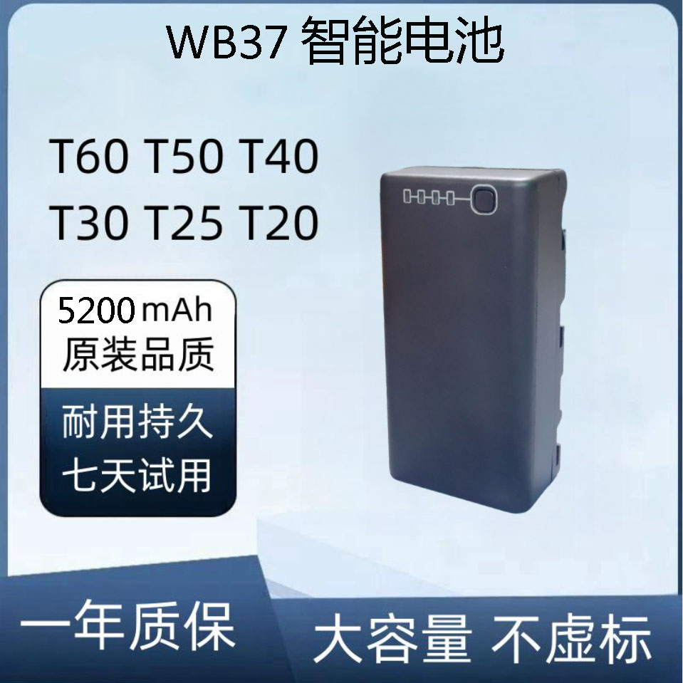 植保机遥控器WB37电池大疆适用T60T50T40T30系列遥控外置电池通用 - 图0