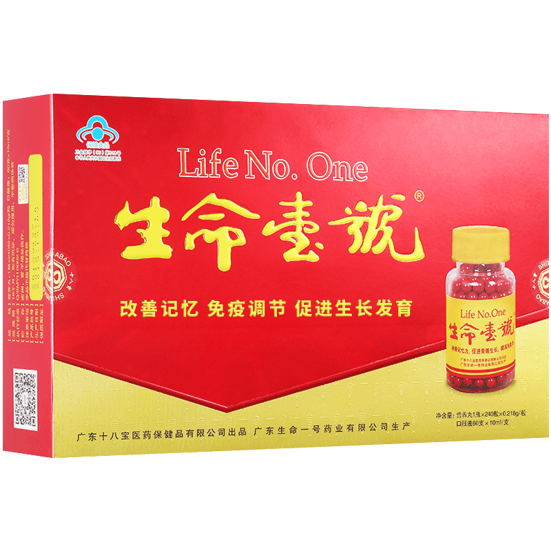 正品改善记忆力中学生儿童生命一号 生命一号鱼油/深海鱼油