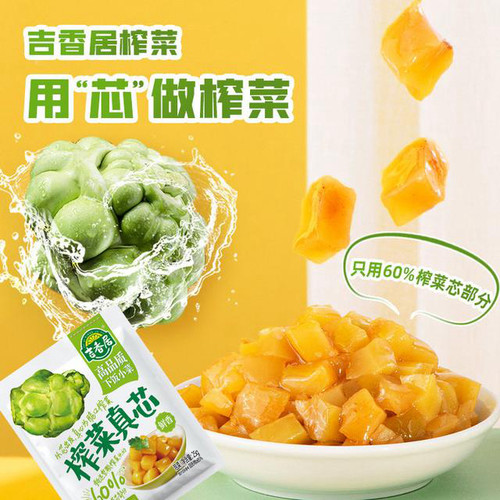 吉香居榨菜真芯心下饭菜爽口脆口去皮榨菜芯咸菜小包装轻盐榨菜 - 图2