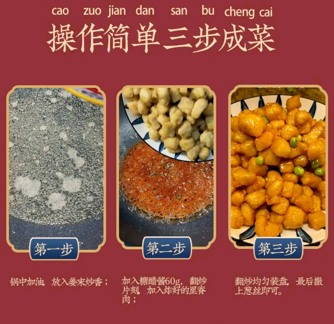 秦妈糖醋汁旗舰店糖醋鲤鱼里脊料理包酱汁调味料排骨酱家用小包装 - 图2