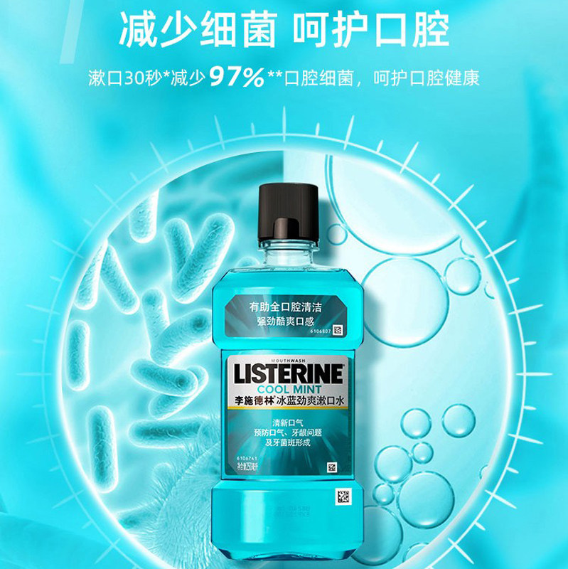 李施德林清洁口腔清新口气漱口水 李施德林国华正茂漱口水