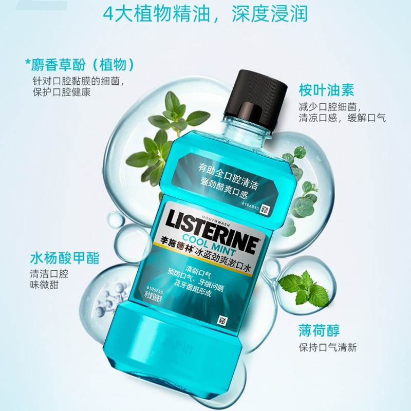 李施德林清洁口腔清新口气漱口水 李施德林国华正茂漱口水