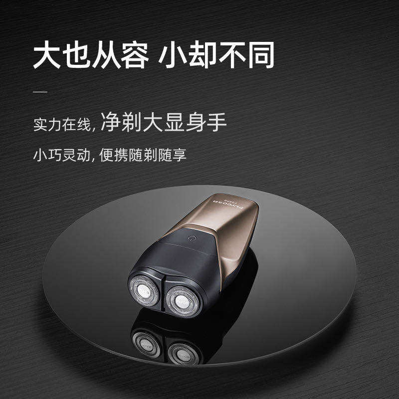 飞科电动智能男充电式小巧刮胡刀 飞科众淘剃须刀