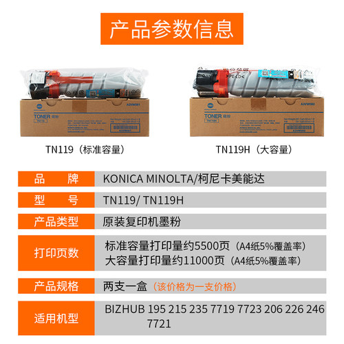 原装柯美柯尼卡美能达TN119/H粉盒BH 195 205I 206 215 235 226 246 7719 7721 225i复印机碳粉墨粉美能达206 - 图1