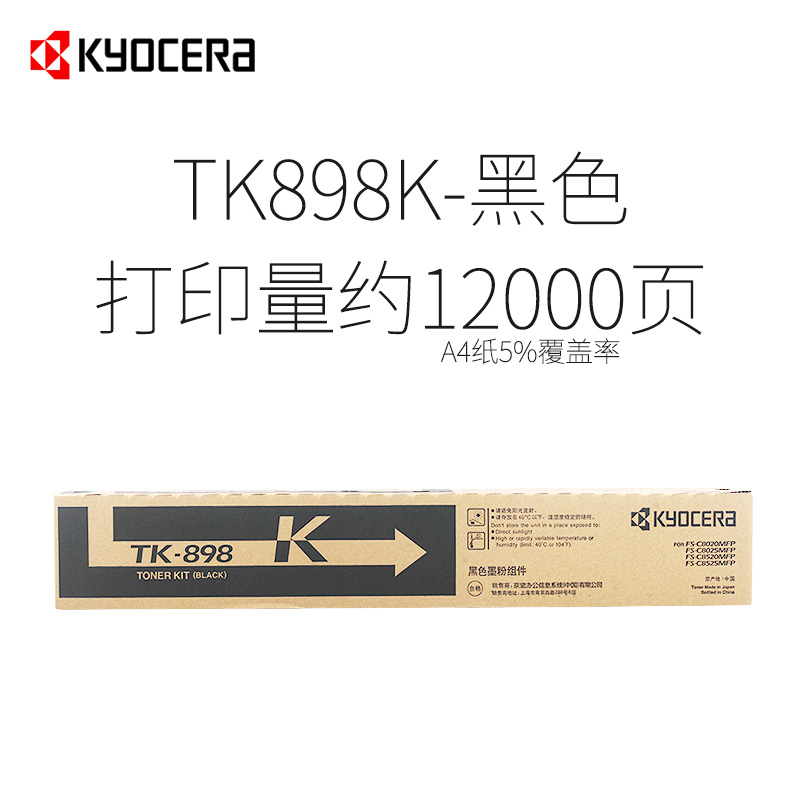 原装正品京瓷 TK-898K黑色粉盒 FS C 8020 8025 8520 8525墨粉碳粉京瓷898粉盒 8520粉盒京瓷8525粉盒-图1