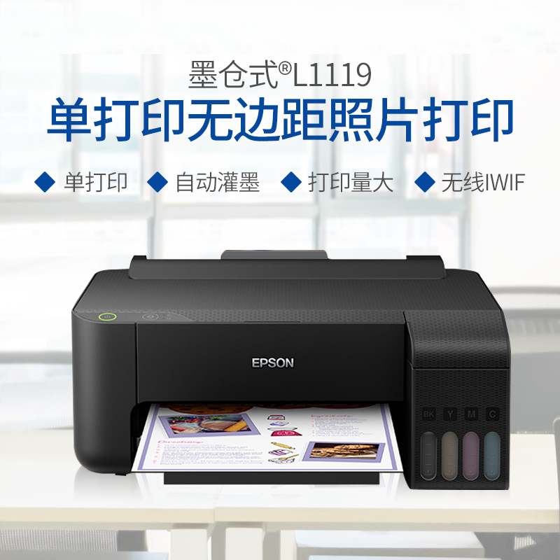 Epson爱普生打印机 L1259 L1258 家用打印机小型墨仓式喷墨连供学生家庭a4彩色照片相片 - 图0