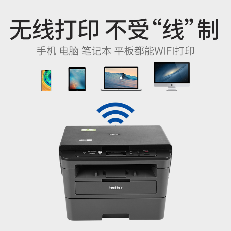 兄弟打印机DCP-L2535DW 2550DW黑白激光打印机复印扫描一体机家用办公无线自动双面1618w 7080d 7180DN 7380 - 图1