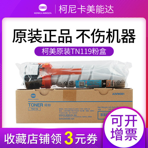 原装柯美柯尼卡美能达TN119/H粉盒BH 195 205I 206 215 235 226 246 7719 7721 225i复印机碳粉墨粉美能达206 - 图0