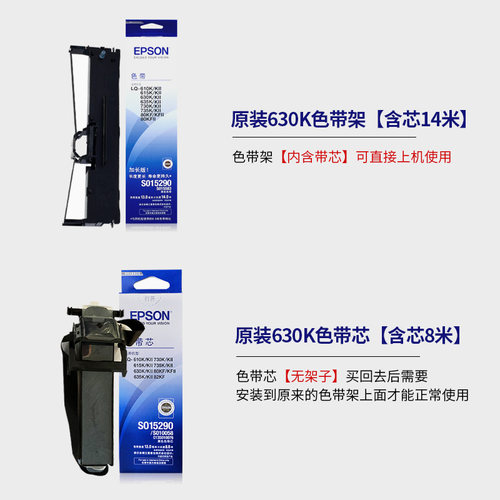 原装爱普生630K色带LQ630k 610K 615K 735K 630KII LQ-635K 730K色带架epson 80KF S015290色带芯 针式打印机 - 图1