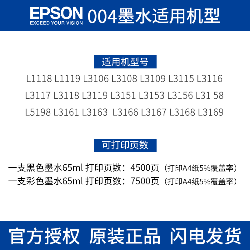 EPSON爱普生原装004墨水L3251 L3253 L3151 L3153 L3156 L3158 L3256 L3258 L3119 L1119 3118喷墨打印机彩色 - 图1