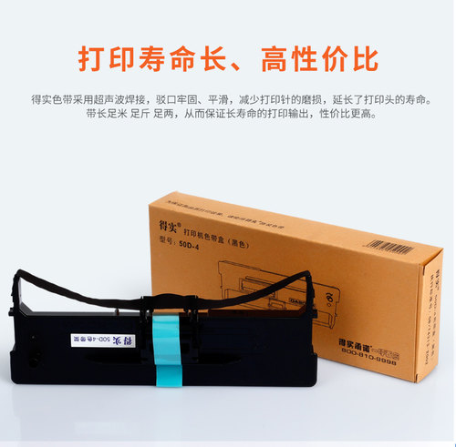 原装得实50D-4色带架适DS-1000 DS-1000H DS-500 DS-350H DS-360 DS-320 适爱信诺50A-4 AisinoTY-500色带芯 - 图2