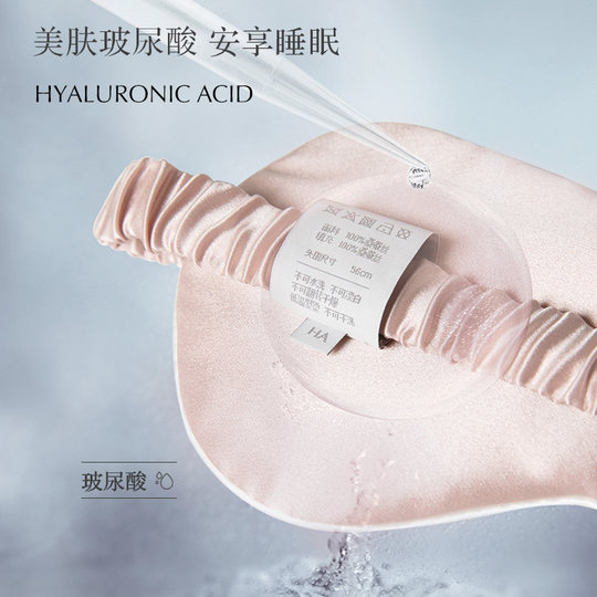 MANITO/曼尼陀 玻尿酸真丝眼罩睡眠遮光透气贴肤助眠