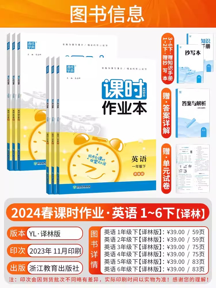 2024春新版课时作业本一年级上册语文人教数学苏教版英语译林版小学1年级下SJ同步教材练习提优训练测试搭配课课通天天练一课一练-图2