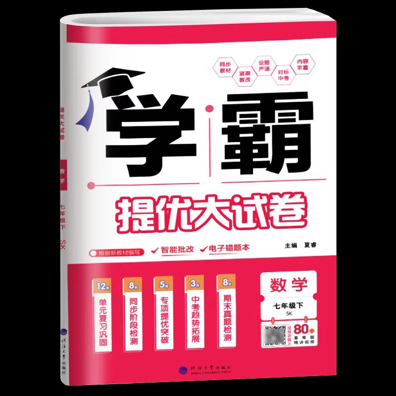 2025秋季新版学霸提优大试卷初中七八年级九年级语文数学英语物理化学上下册全一册人教版苏科版译林苏教版同步单元期中期末试卷
