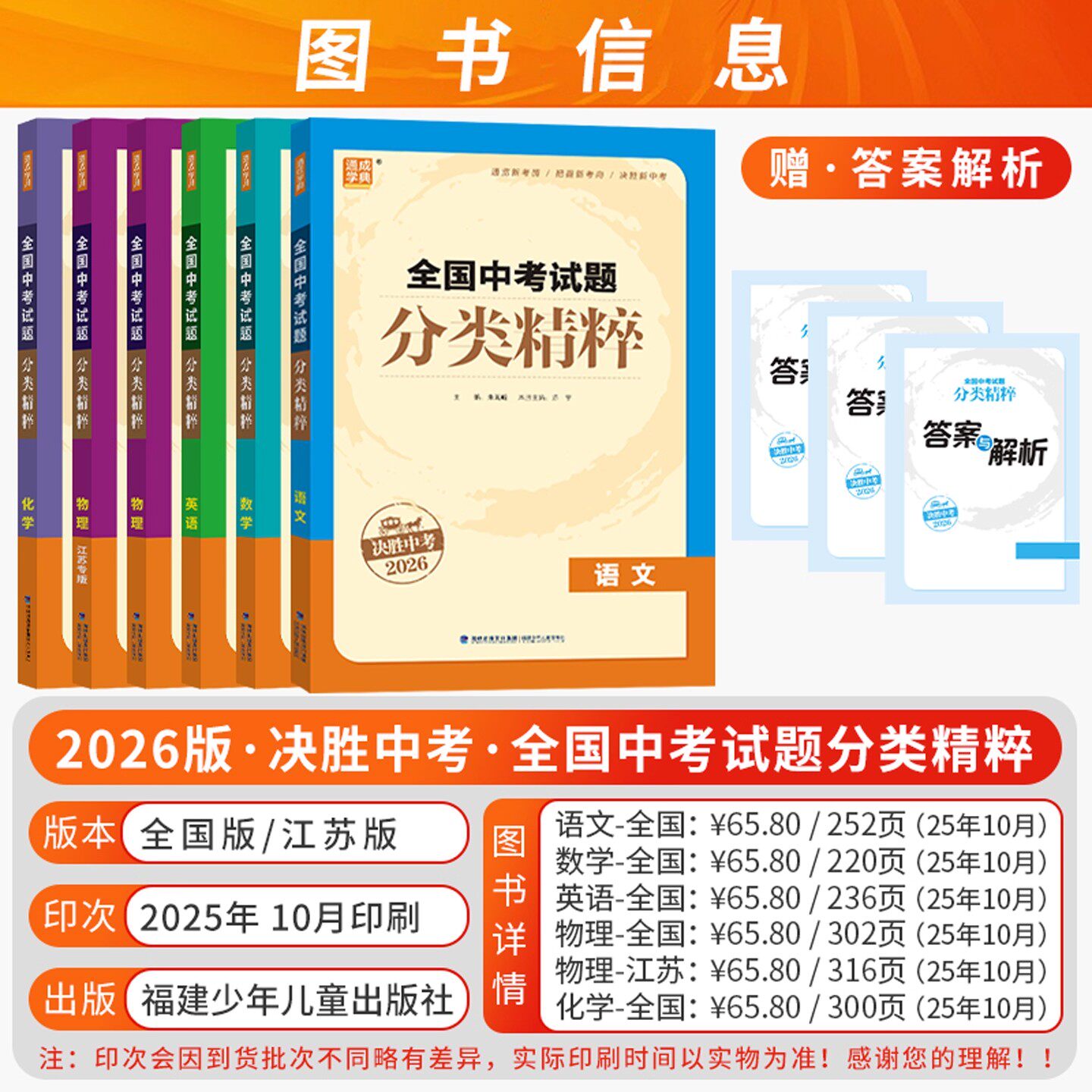 现货】2026版全国中考试题分类精粹语文数学英语物理化学中考总复习资料含2025全国各地真题模拟题试卷汇编分类练习中考五三中考