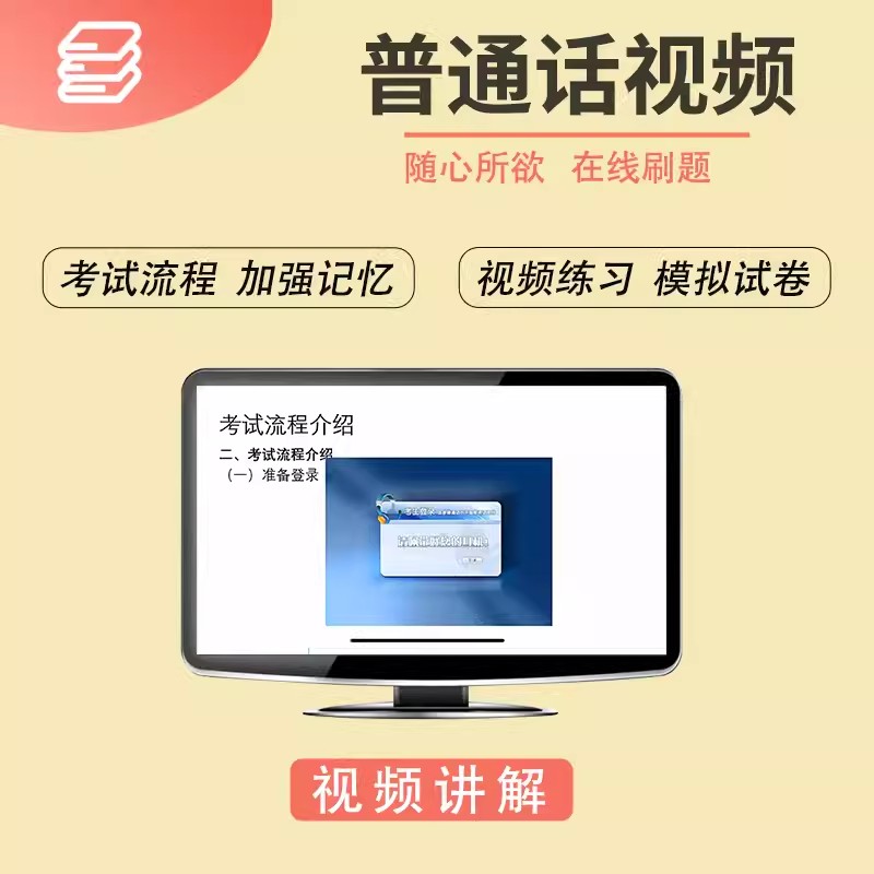 普通话水平测试专用教材模拟冲刺试卷2024新版普通话考试口语训练与指导教程用书二甲一乙等级考试资料书实施纲要全国广东山东2023 - 图3