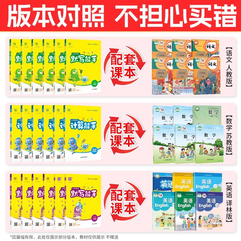 2026春新版计算能手默写能手一上二上三下四五六年级下册人教版苏教版语文英语数学江苏专用北师译林版口算天天练同步专项练习册
