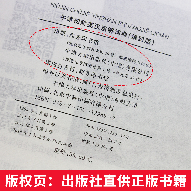 正版现货牛津初阶英汉双解词典第4版商务印书馆牛津初级英汉双解词典第四版牛津英语字词典英语初学初中小学生英语入门汉英工具书-图2