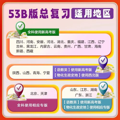 新高考江苏高考2026新版五年高考三年模拟语文数学英语物理化学生物政治地理历史文科理科B版A版高三一二轮总复习2027版五三53真题 - 图1