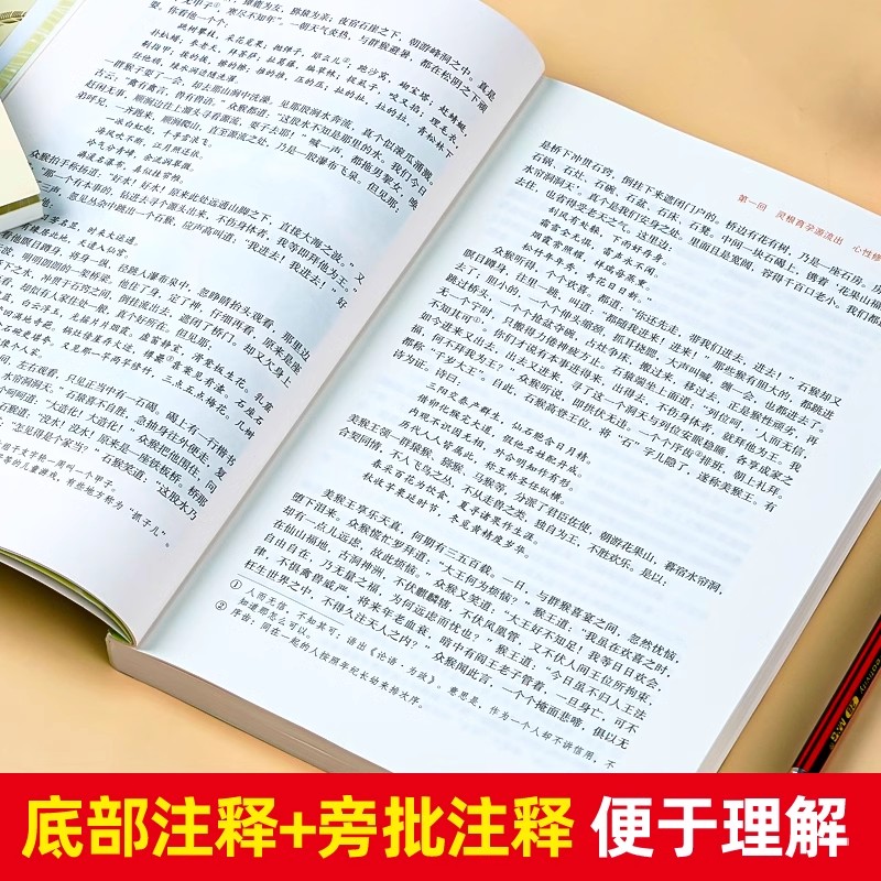 西游记原著正版七年级必读书籍 无删减完整版 初一上册课外书 半白话文吴承恩人民教育出版社人教版原版全2册100回青少年7学生阅读