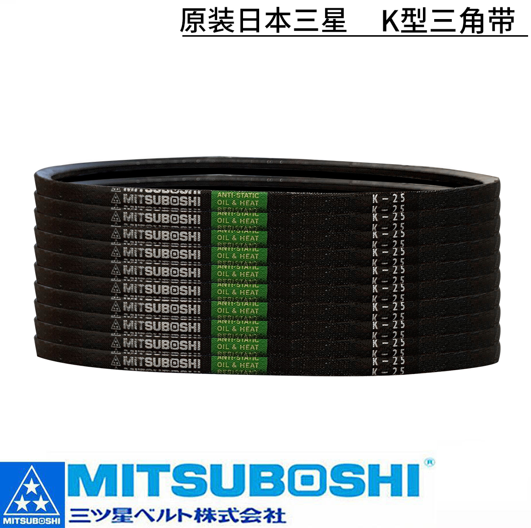 日本三之星进口三角带MISUBOSHI皮带K59/K60/K61/K62/K63/K64/K65 - 图0