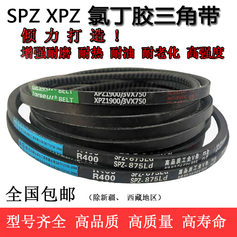 三角带SPZ型XPZ型800 812 825 850 875 887 900 912传动齿形皮带 - 图1