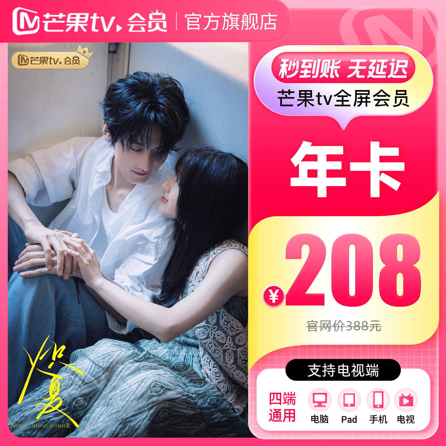 【年卡限时208元】芒果TV全屏会员12个月芒果全屏年卡支持电视 支个实拍商品图