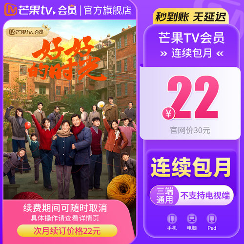 【连续包月】芒果TV会员1个月 芒果VIP月卡不支持电视 歌手2026 - 图3