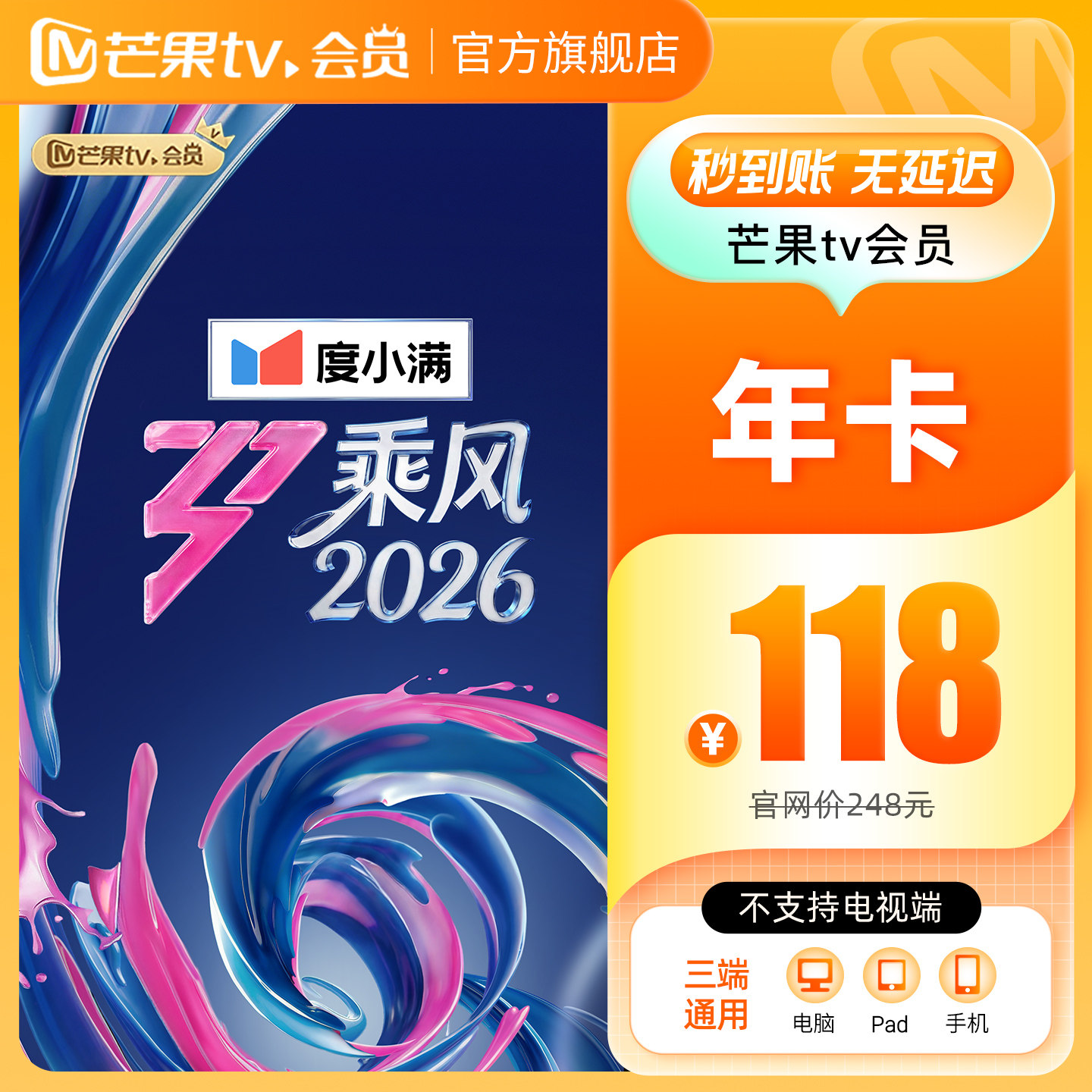 【下拉详情领补贴】芒果TV会员12个月芒果VIP年卡1年 歌手2026