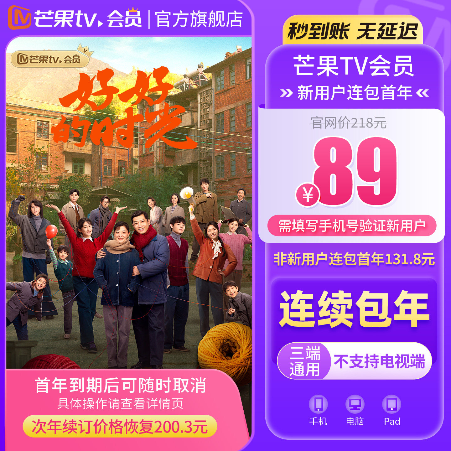 【连续包年限时109元】芒果TV会员12个月 芒果VIP年卡 不支持电视