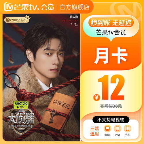 【月卡限时12元】芒果TV会员1个月 芒果VIP会员视频 歌手2026 - 图3