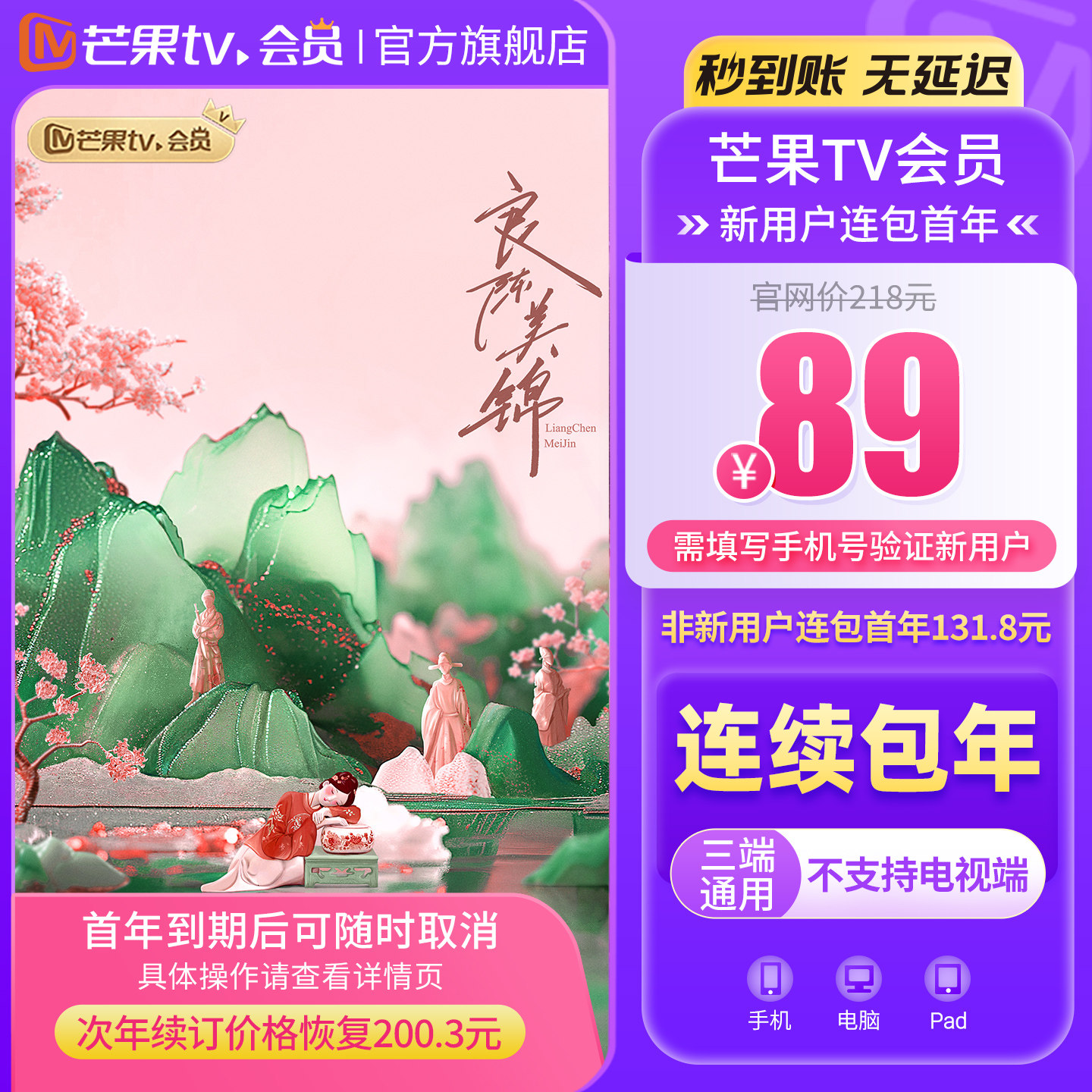 【连续包年限时109元】芒果TV会员12个月 芒果VIP年卡 不支持电视