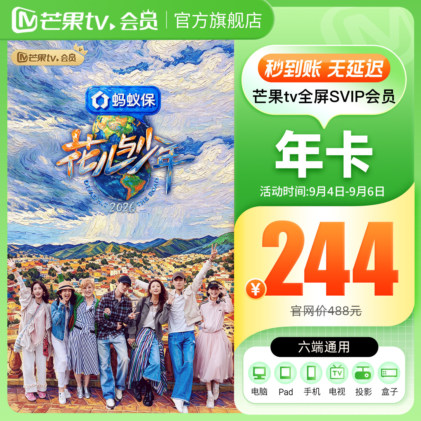 【全屏SVIP年卡】芒果TV全屏SVIP会员12个月全屏SVIP年卡支持电视 券稻实拍商品图