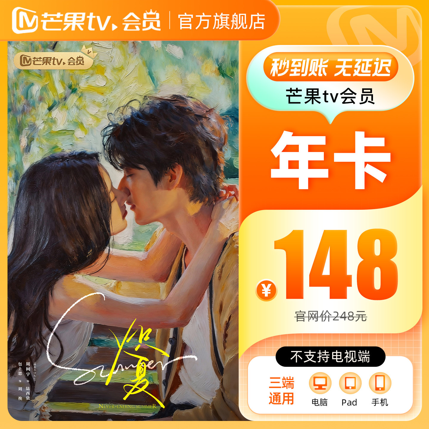 【年卡99元】芒果TV会员12个月芒果VIP年卡视频一年不支持电视