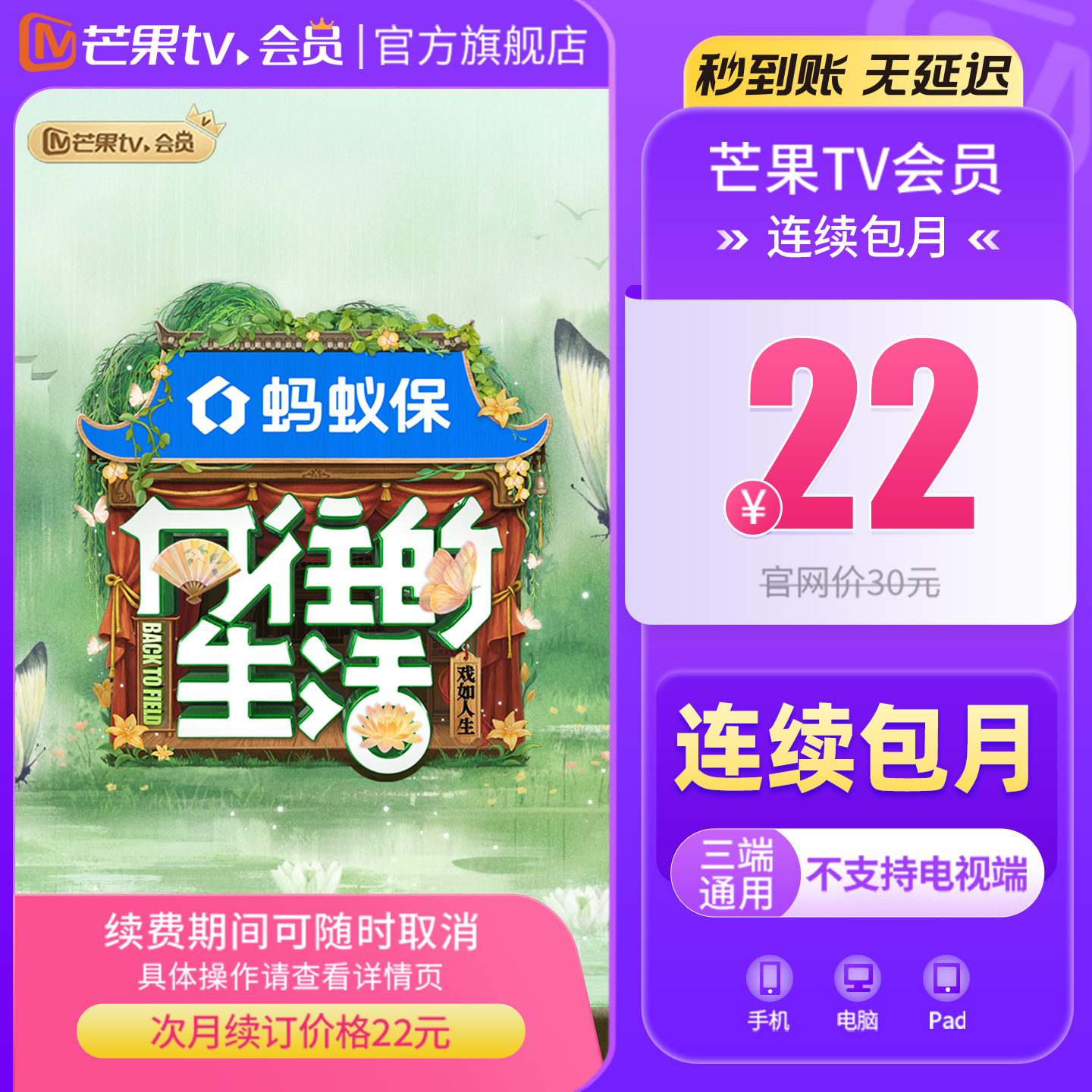 【连续包月限时11元】芒果TV会员1个月 芒果VIP月卡 不支持电视d