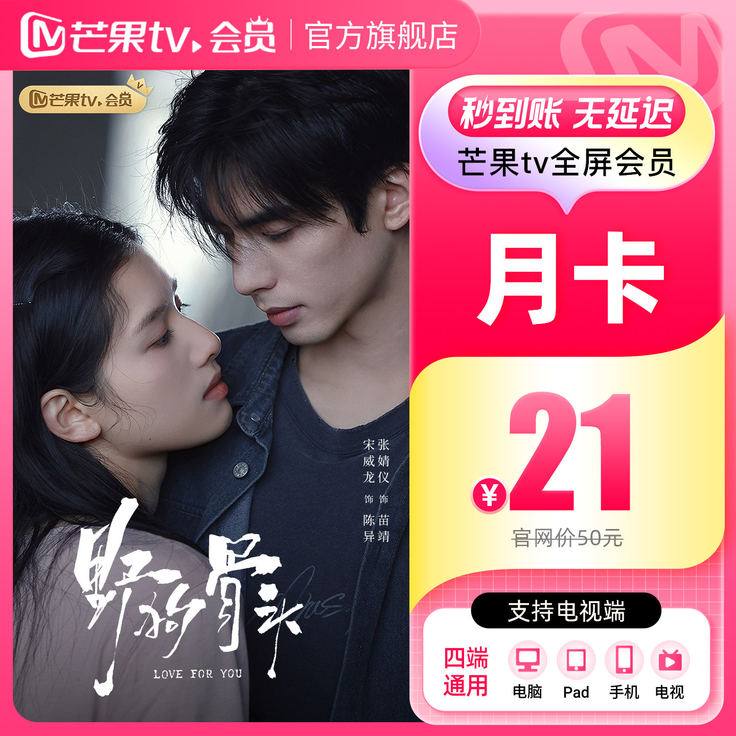 【月卡限时22元】芒果TV全屏会员1个月 芒果全屏月卡  支持电视