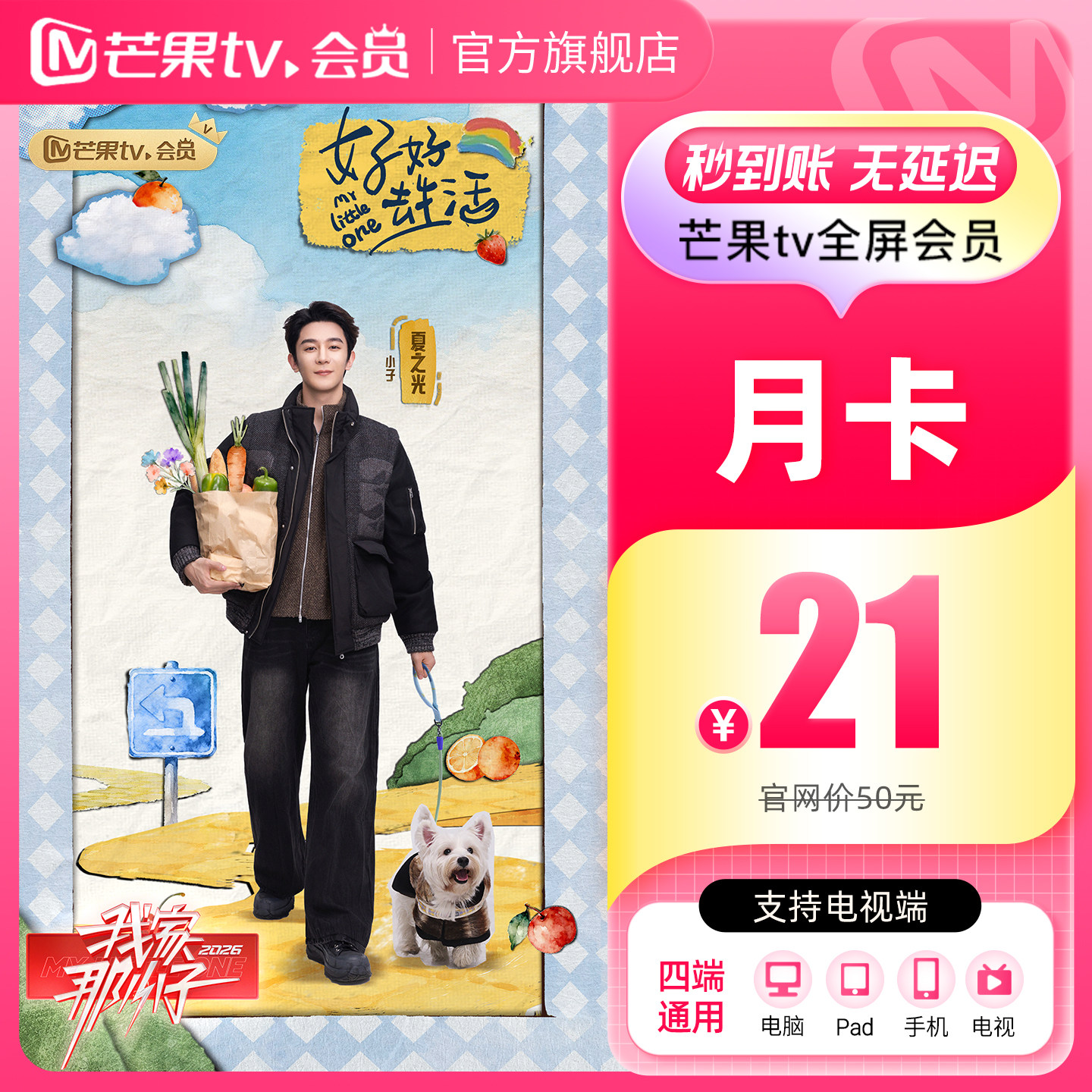 【月卡限时22元】芒果TV全屏会员1个月 芒果全屏月卡  支持电视