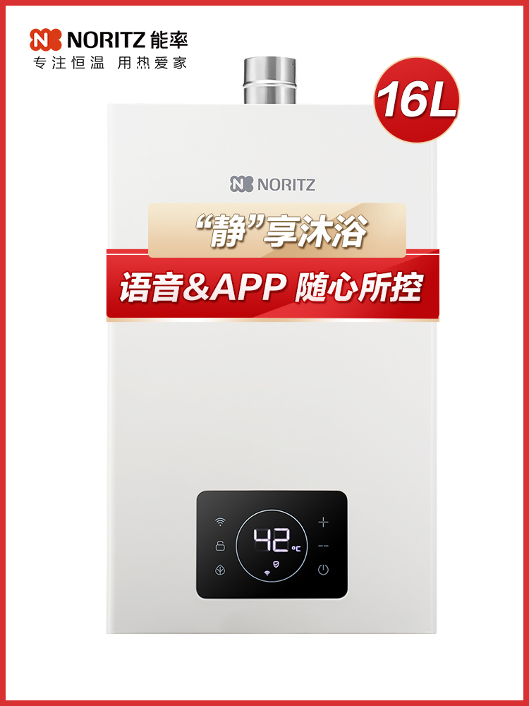 NORITZ/能率G31A燃气热水器16L恒温水量伺服器语音APP智控大水量 - 图0