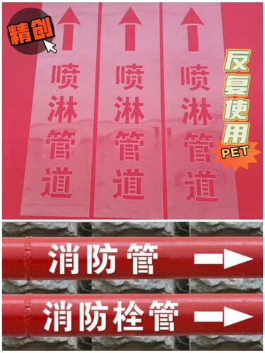 定制喷淋消防管道标识箭头消火栓电线杆空心字广告牌镂空喷漆模板 - 图1