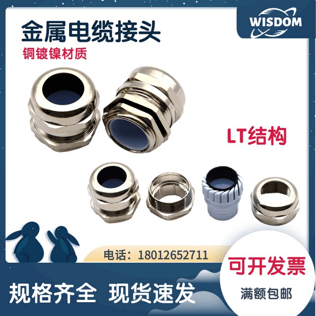 Copper nickel plated lock cable waterproof connector PG filler