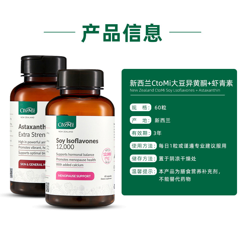 ctomi大豆异黄酮卵巢保养60粒胶囊 CTOMI海外虾青素