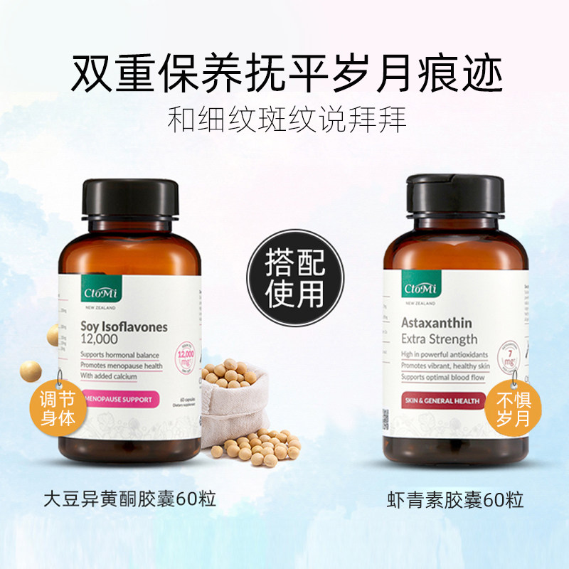ctomi大豆异黄酮卵巢保养60粒胶囊 CTOMI海外虾青素
