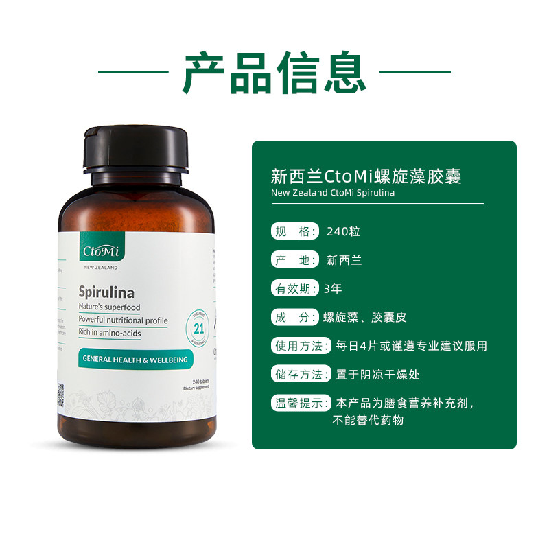 新西兰ctomi天然螺旋藻官方精片 CTOMI海外螺旋藻/藻类提取物