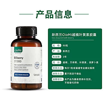 CtoMi越橘蓝莓叶黄素硬胶囊90粒[40元优惠券]-寻折猪