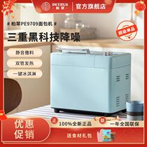 Platonic PE9709 Home full automatic bread machine multifunction toast kneading face and face machine light tone small buns wheat