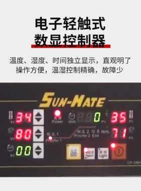 面包机醒发机三麦恒温冷藏面团