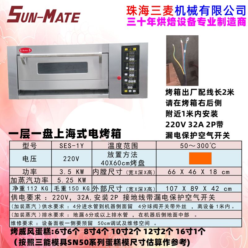 三麦商用烤箱烤蛋糕面包电烤炉烘焙专用私房单层一层一盘二层二盘